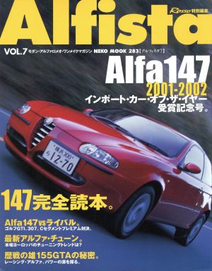 Alfista(7) モダン・アルファロメオ・ワンメイクマガジン NEKO MOOK