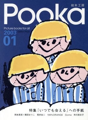 Pooka(Vol.01 2003年)絵本工房Gakken Mook
