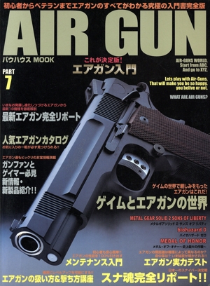 これが決定版！エアガン入門(PART7) バウハウスMOOK