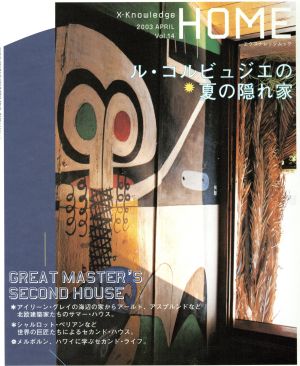 GREAT MASTERS SECOND HOUSE(14) X-Knowledge HOME 2003 APRIL vol.14