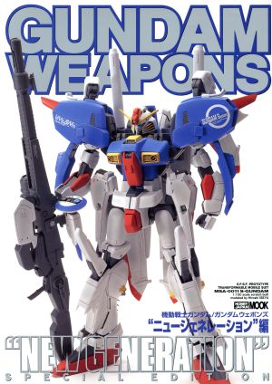 GUNDAM WEAPONS 