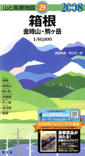 箱根 金時山・駒ヶ岳 '08