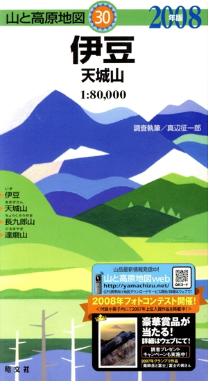 伊豆 天城山 '08