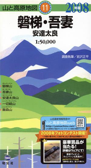 磐梯・吾妻 安達太良 '08