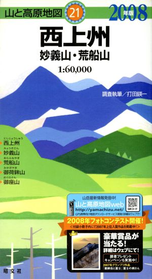 西上州 妙義山・荒船山('08)