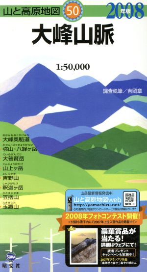 大峰山脈 '08