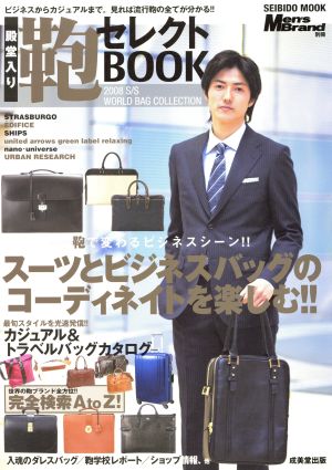 殿堂入り 靴セレクトBOOK!!