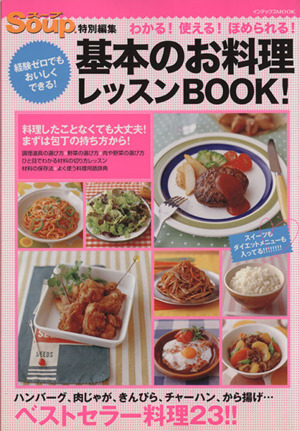 基本のお料理BOOk！