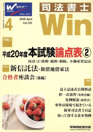 司法書士Win(2008年4月号)