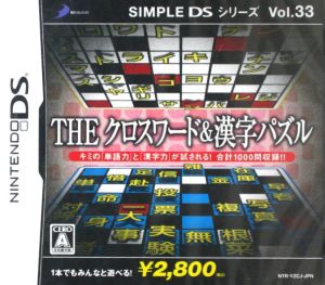 THE クロスワード&漢字パズル SIMPLE DSシリーズ Vol.33