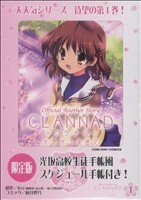 CLANNAD～光見守る坂道で～(限定版)(1)