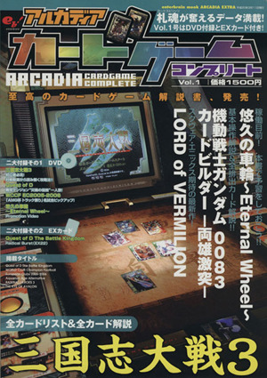 アルカディア カードゲームコンプリート(Vol.1)