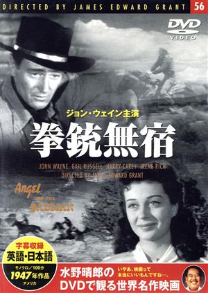 DVD 拳銃無宿