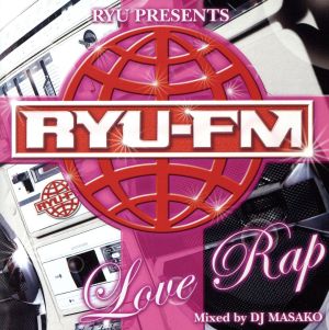 RYU FMプレゼンツ ラヴ・ラップ mixed by DJ MASAKO