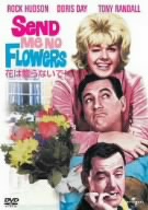 花は贈らないで！