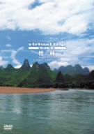 virtual trip CHINA 桂林