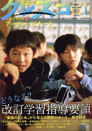 月刊クレスコ 2008年1月号