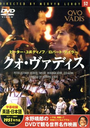 DVD クォ・ヴァディス