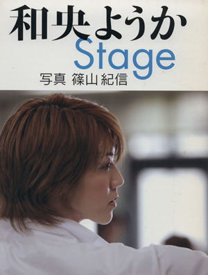 和央ようか Stage