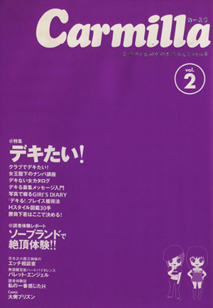 カーミラ(2) 女の子×女の子のためのokazu本