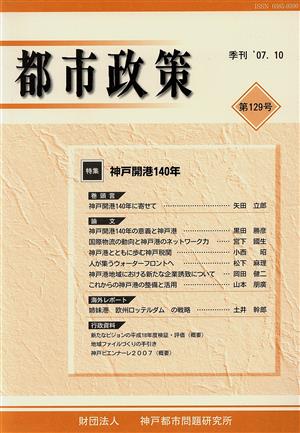 季刊 都市政策 129