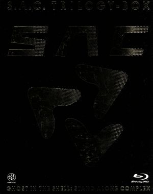 攻殻機動隊 S.A.C. TRILOGY-BOX(Blu-ray Disc)