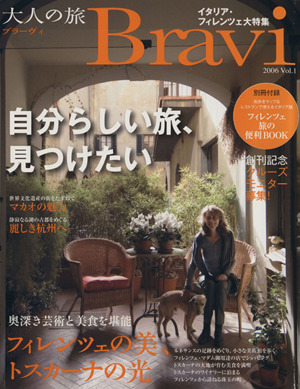 BRAVI 2006夏