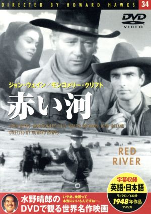 DVD 赤い河