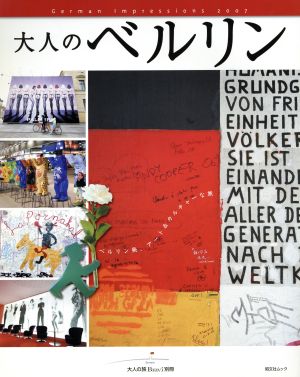 BRAVI別冊 大人のベルリン