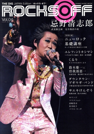 THE DIG JapanEdition RocksOFF4