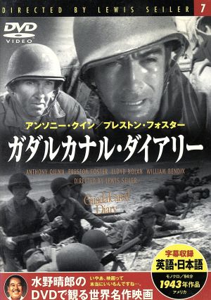 DVD ガダルカナル・ダイアリー