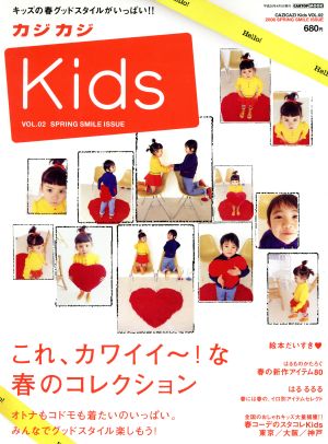 カジカジKids(Vol.2)