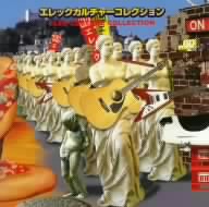 エレックカルチャーコレクション