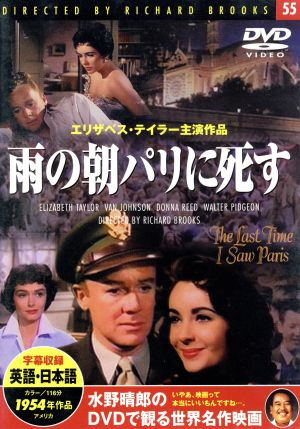 DVD 雨の朝パリに死す