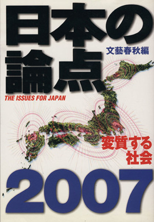 日本の論点(2007)