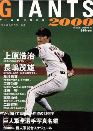 ジャイアンツ・イヤーブック2000