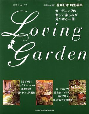 Loving Garden