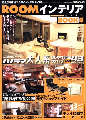 ROOMインテリアカスタムBOOK VOL.3