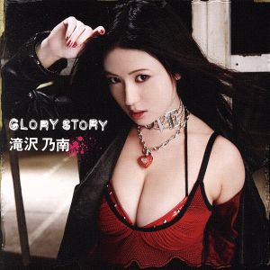 GLORY STORY(DVD付)