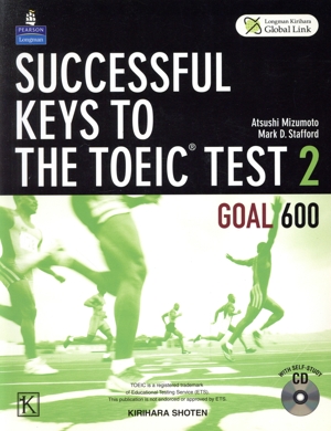 SUCCESSFUL KEYS TO THE TOEIC TEST(2) レベル別TOEICテスト総合トレーニング