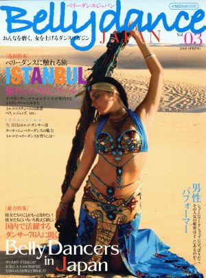 ベリーダンス・ジャパン(Vol.3)イカロスMOOK