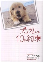 犬と私の10の約束 クイーンズC