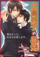 北高男子の暴走 OKS女性向けC