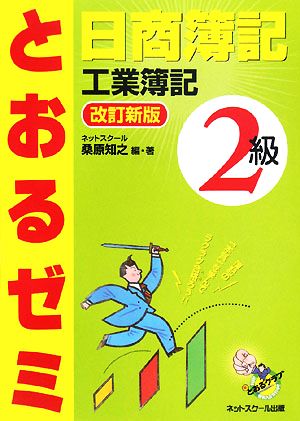 日商簿記2級 とおるゼミ 工業簿記