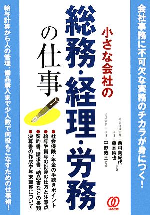 小さな会社の総務・経理・労務の仕事