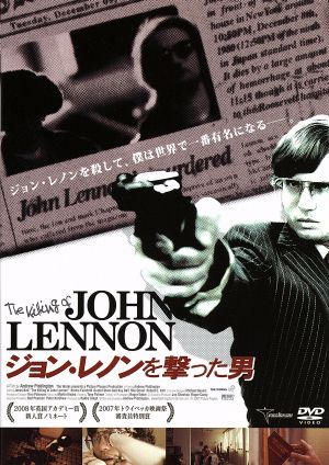 ジョン・レノンを撃った男