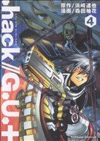 .hack//G.U.+(4) 角川Cエース