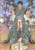 嬉し恥ずかし 野戦訓練☆ ～オレのバルカンで逝け！～ダイヤモンドC