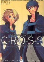 C-R-O-S-S～降臨の章～ バーズCガールズコレクション