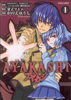 AYAKASHI(1) マガジンZKC